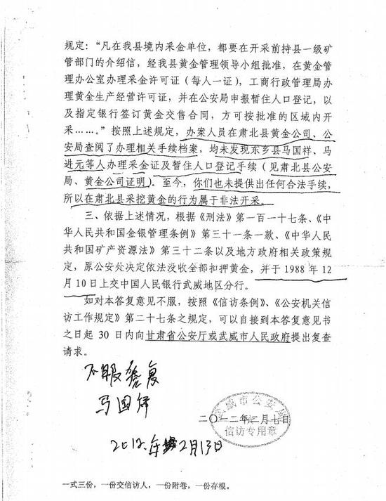 淘金客的诉讼路:甘肃警方扣押26斤黄金28年未