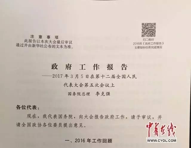【大家谈】二维码印上政府工作报告 监督政府要这样方便