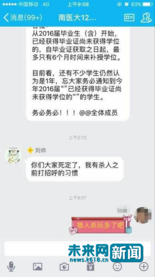 杀人者刘某在QQ上发出威胁言论。网友供图。