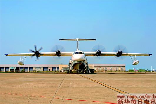 全球最大水陆两栖飞机来了 中国造AG600首次