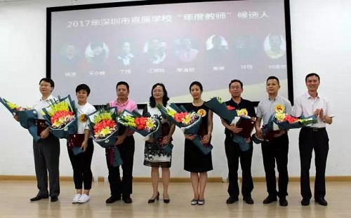 2017年深圳市教育局直属学校年度教师揭晓