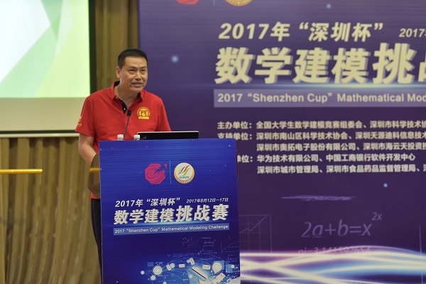2017深圳杯数学建模挑战赛开幕