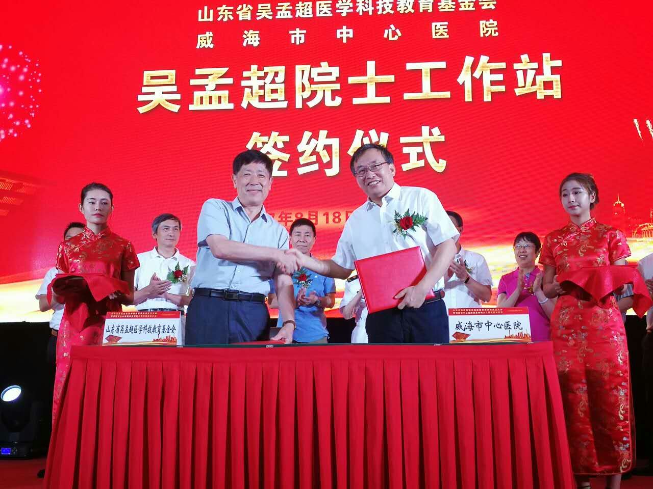 山东省吴孟超医学科技教育基金会成立大会隆重