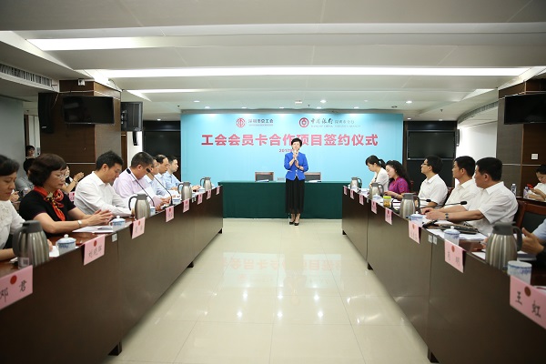深圳市总工会举行工会会员服务卡合作项目签约