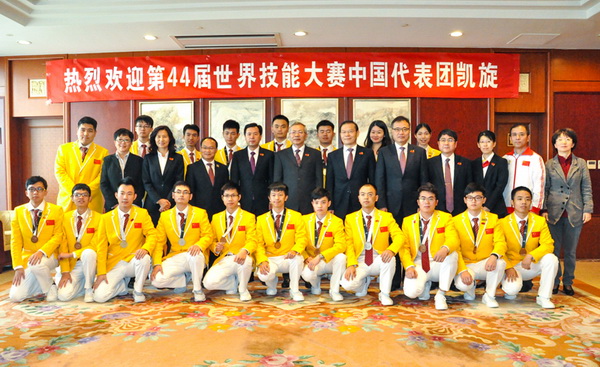 第44届世界技能大赛中国代表团凯旋 创参赛历
