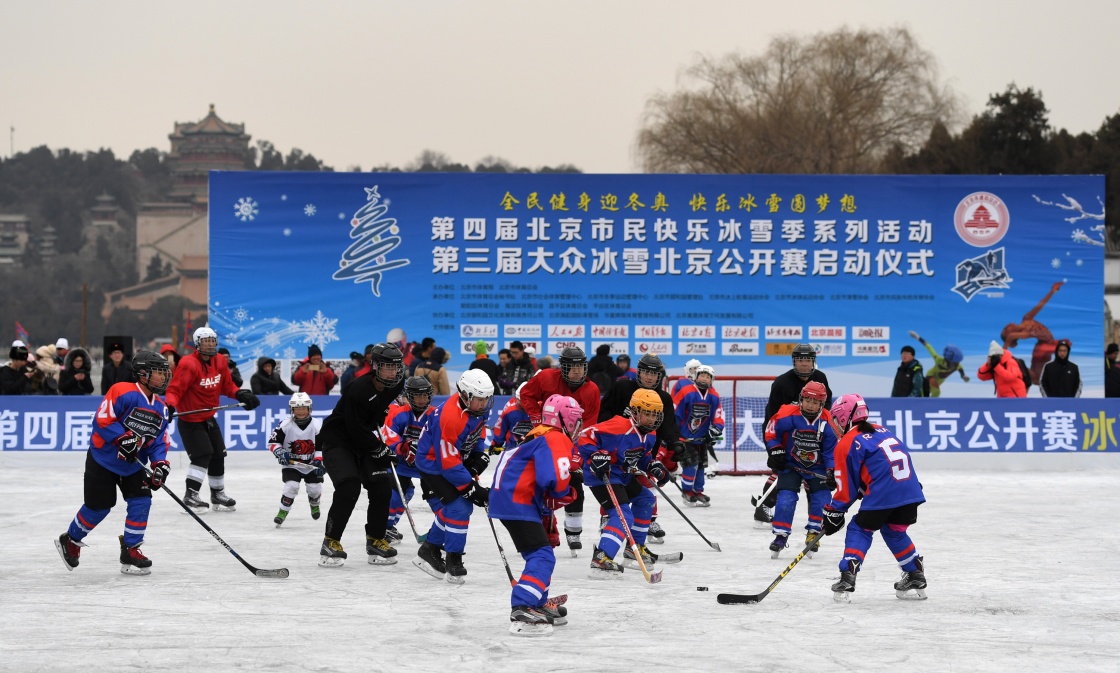 全民健身——第三届大众冰雪北京公开赛启动仪式举行
