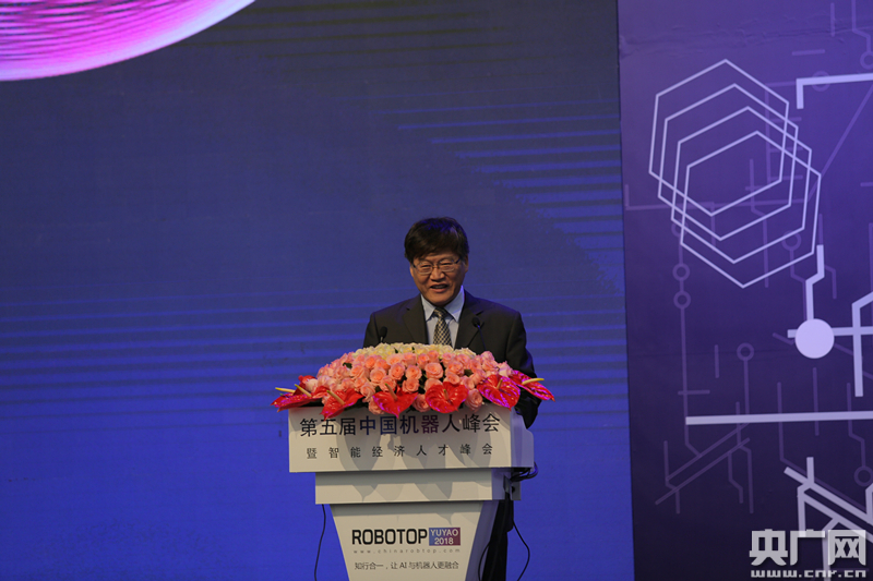 第五届中国机器人峰会在浙江余姚开幕