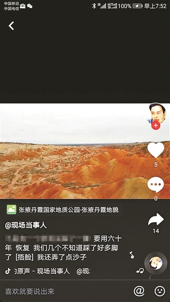 七彩丹霞屡遭游客破坏 景区计划明年实名购票