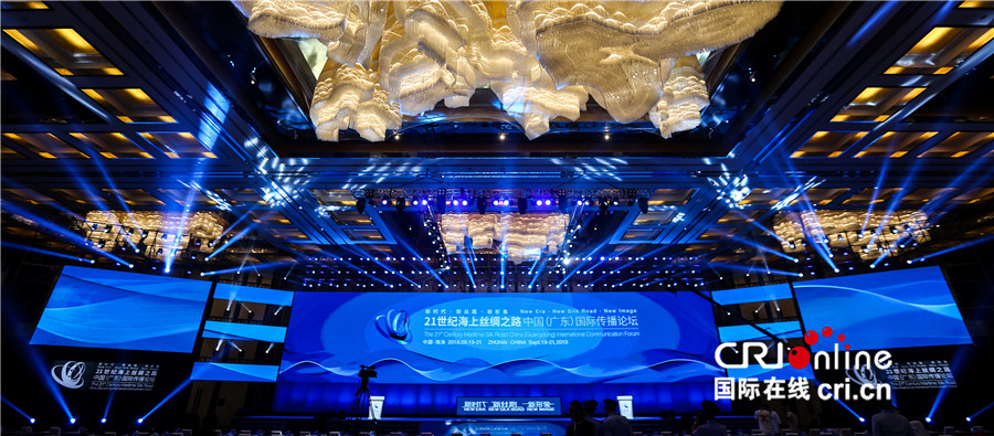 第二届21世纪海上丝绸之路国际传播论坛在珠