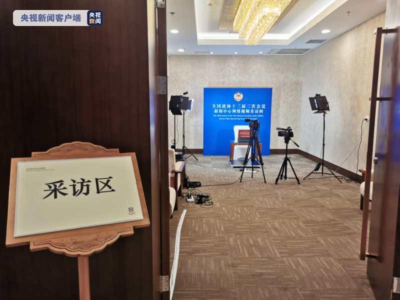 各政协委员驻地网络视频采访间正式启用