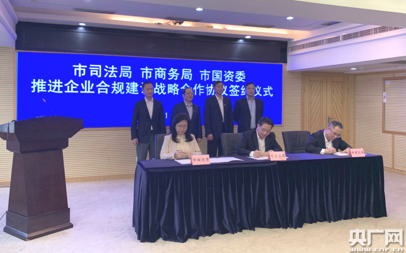 通讯员刘猛)深圳市司法局与市商务局,市国资委26日在深圳天平大厦分别