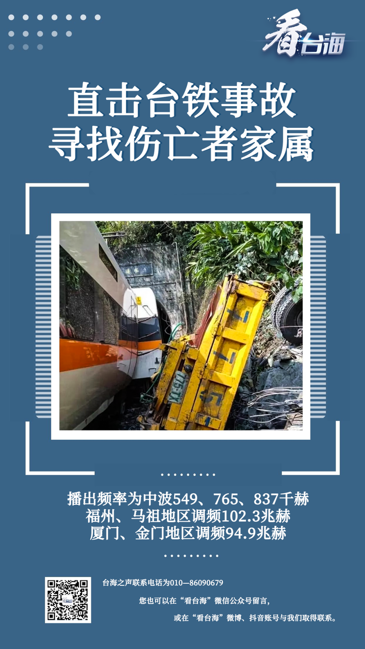 直击现场 连线台铁列车出轨事故救援人员