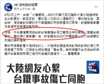 海内外媒体广泛关注:台海之声和"看台海"新媒体平台台铁事故报道