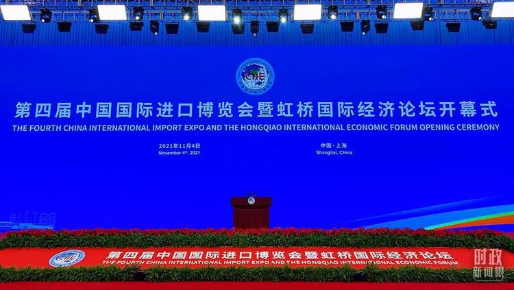 时政新闻眼丨从“五个一”读懂习近平在进博会开幕式上的主旨演讲