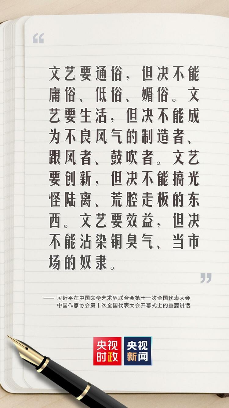 金句来了!习近平对广大文艺工作者这样说
