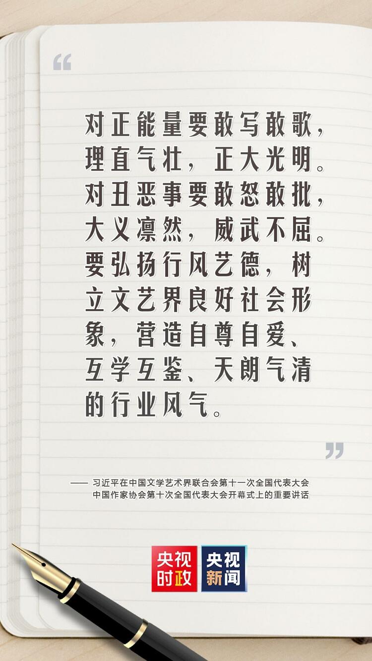 金句来了!习近平对广大文艺工作者这样说
