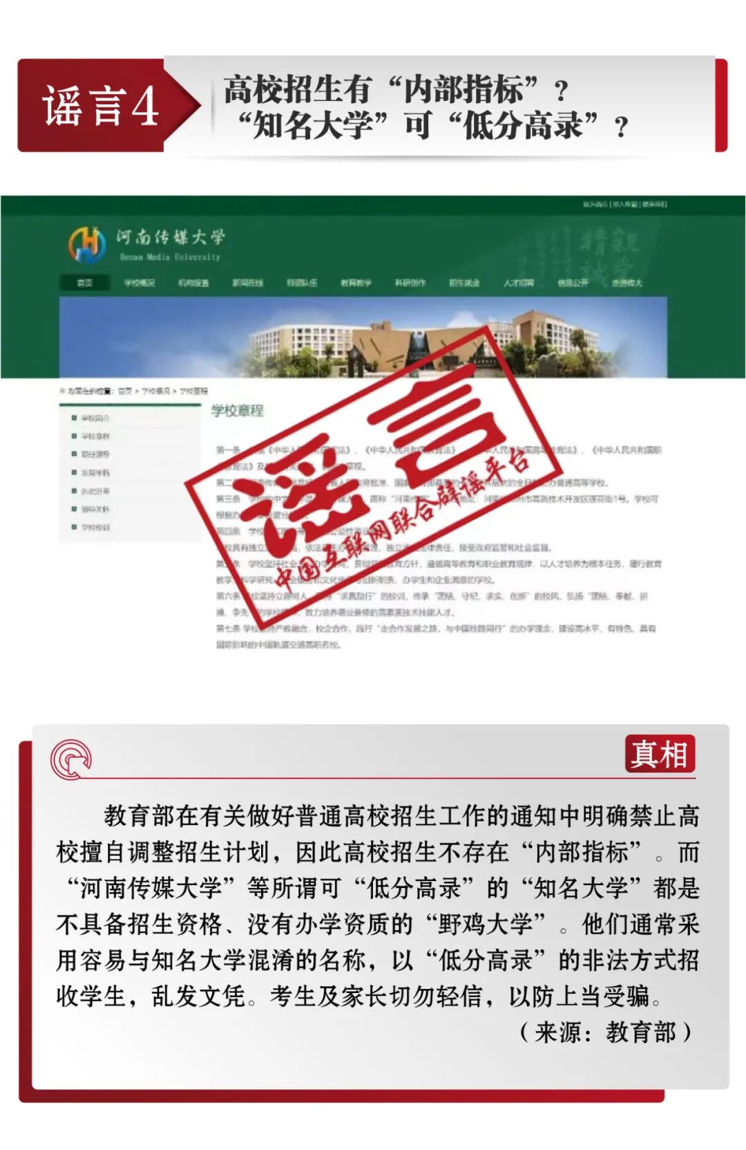 互联网联合辟谣平台发布7月辟谣榜 央广网 