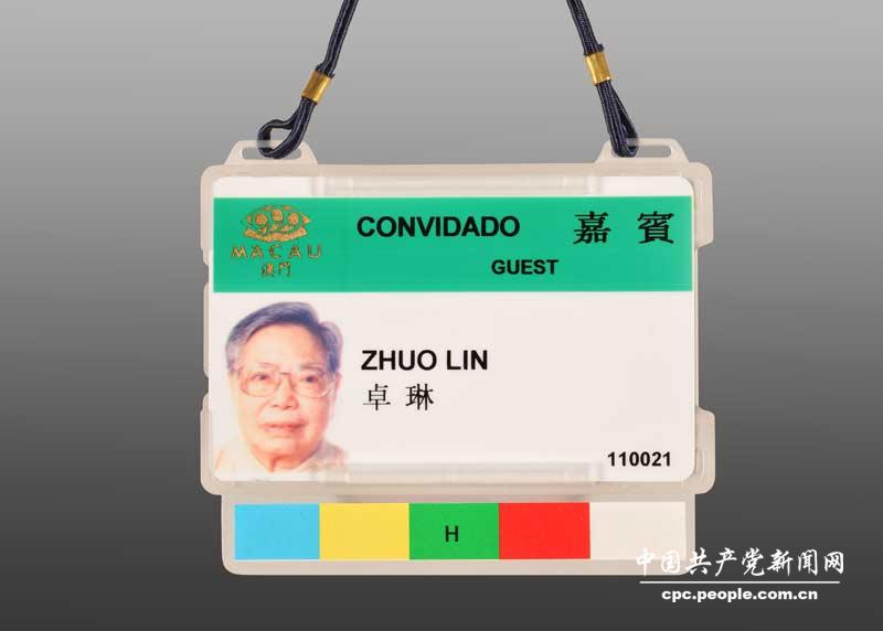 邓林赠1999年卓琳同志出席澳门回归嘉宾证