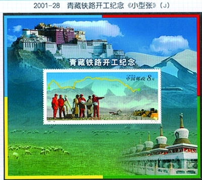邮票上的大美西藏