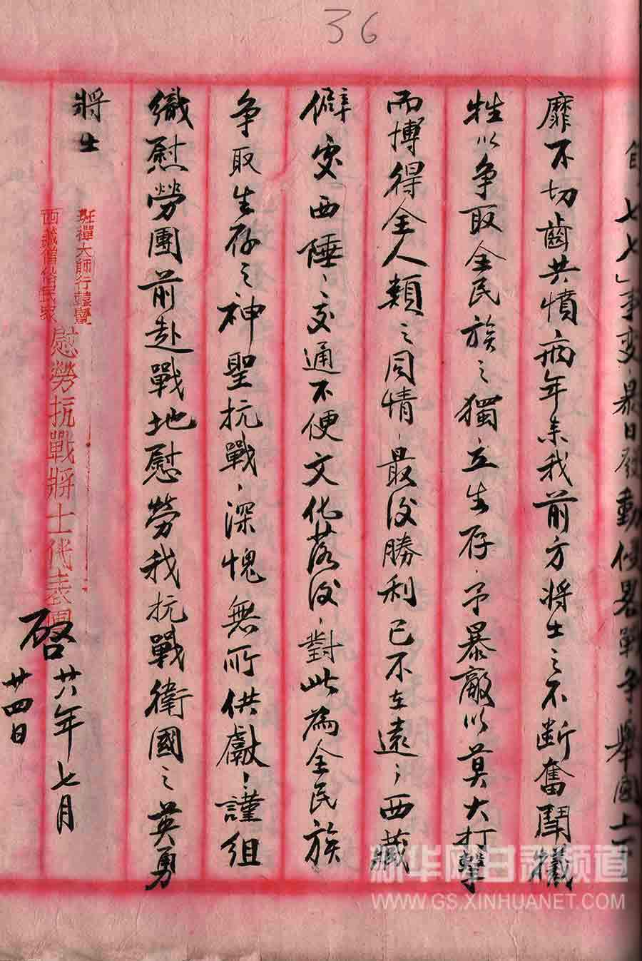 抗战期间，嘉木样五世活佛派慰劳抗日前方将士代表团赴前线慰劳