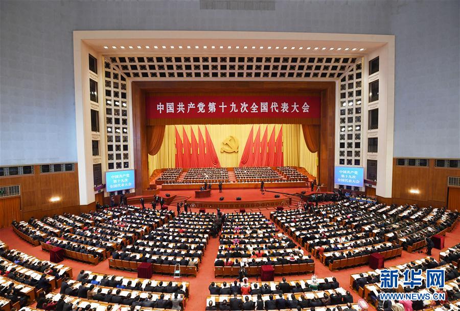 （十九大）（1）中国共产党第十九次全国代表大会在北京隆重开幕