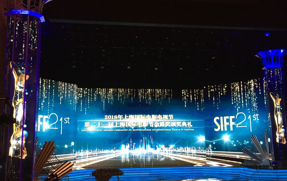 2018年上海国际电影电视节