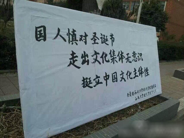 禁学生过洋节高校将校董塑成雅典娜
