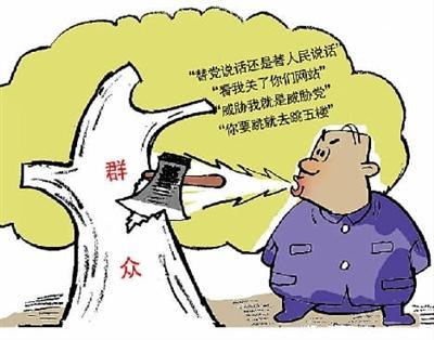 官员语言暴力“黑榜”：威胁我就是威胁党