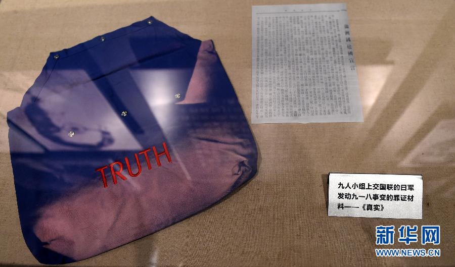（新华全媒头条·局部抗战·图文互动）舍生忘死　还原真相——揭秘日本发动“九一八”事变侵略行径如何曝光于国际社会