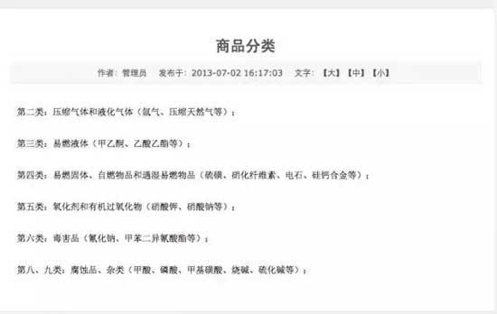 起底天津爆炸涉事企业 曾称“金钱再好，没有生命美好”