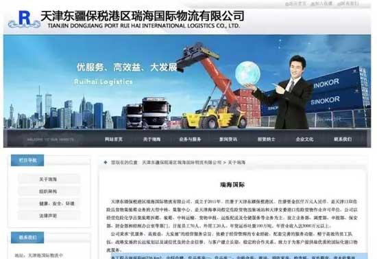 起底天津爆炸涉事企业 曾称“金钱再好，没有生命美好”