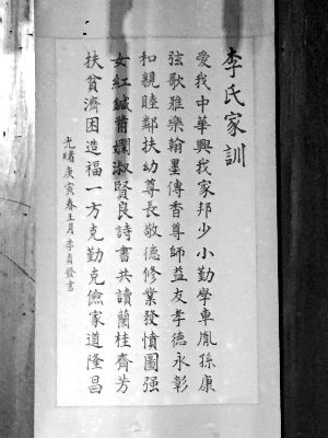 80字的李氏家训
