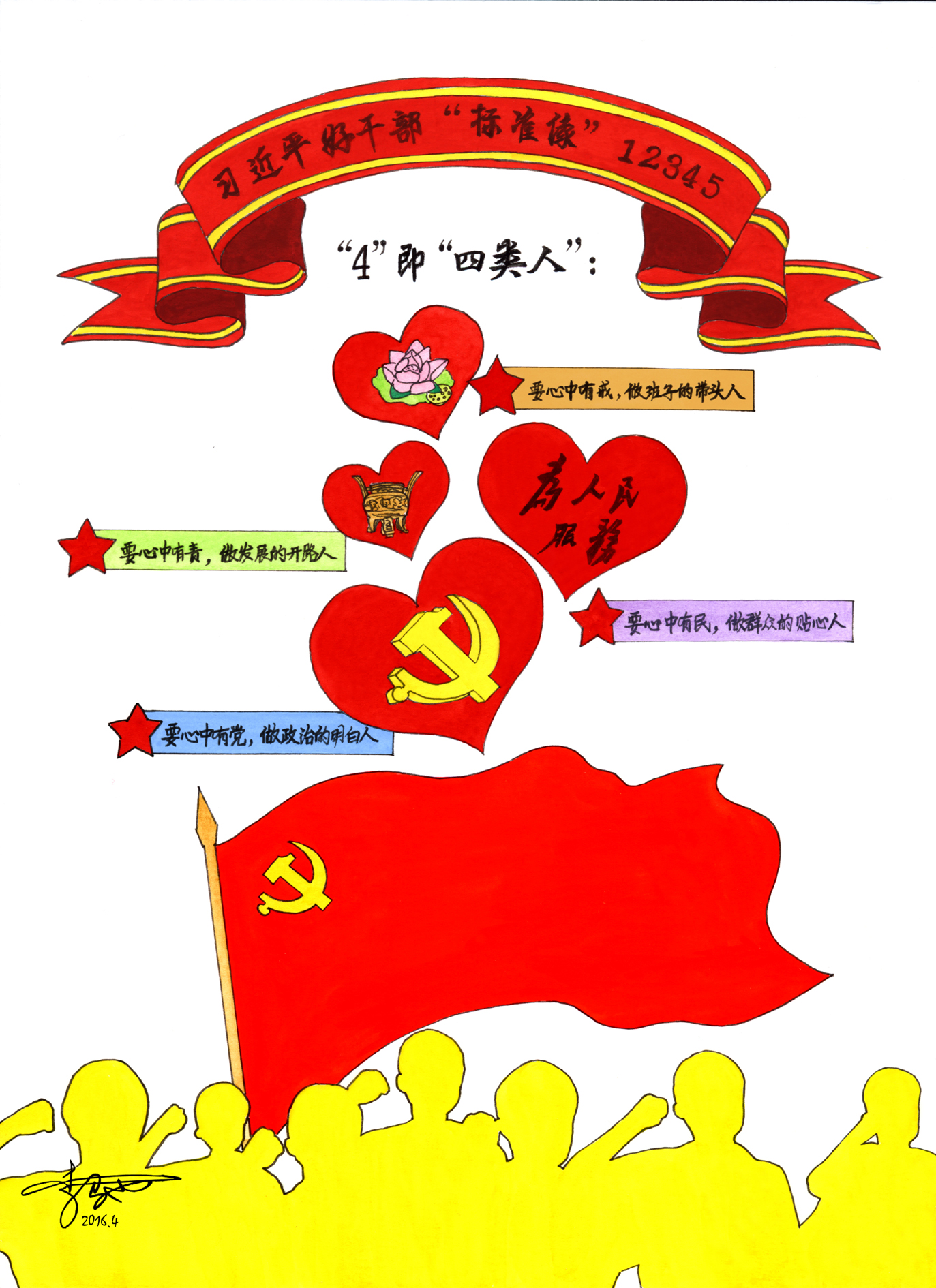 幼儿园建党100周年画报,建党100周年幼儿园画 "两学一做"画解:守住底线 熔铸党性 铭记责任与忠诚