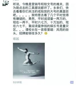 微信朋友圈曝出刷量机器出现故障 /网页截屏