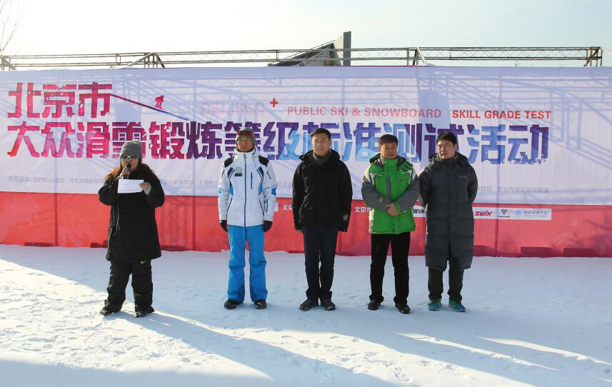 《北京市大众滑雪锻炼等级标准》今日推出