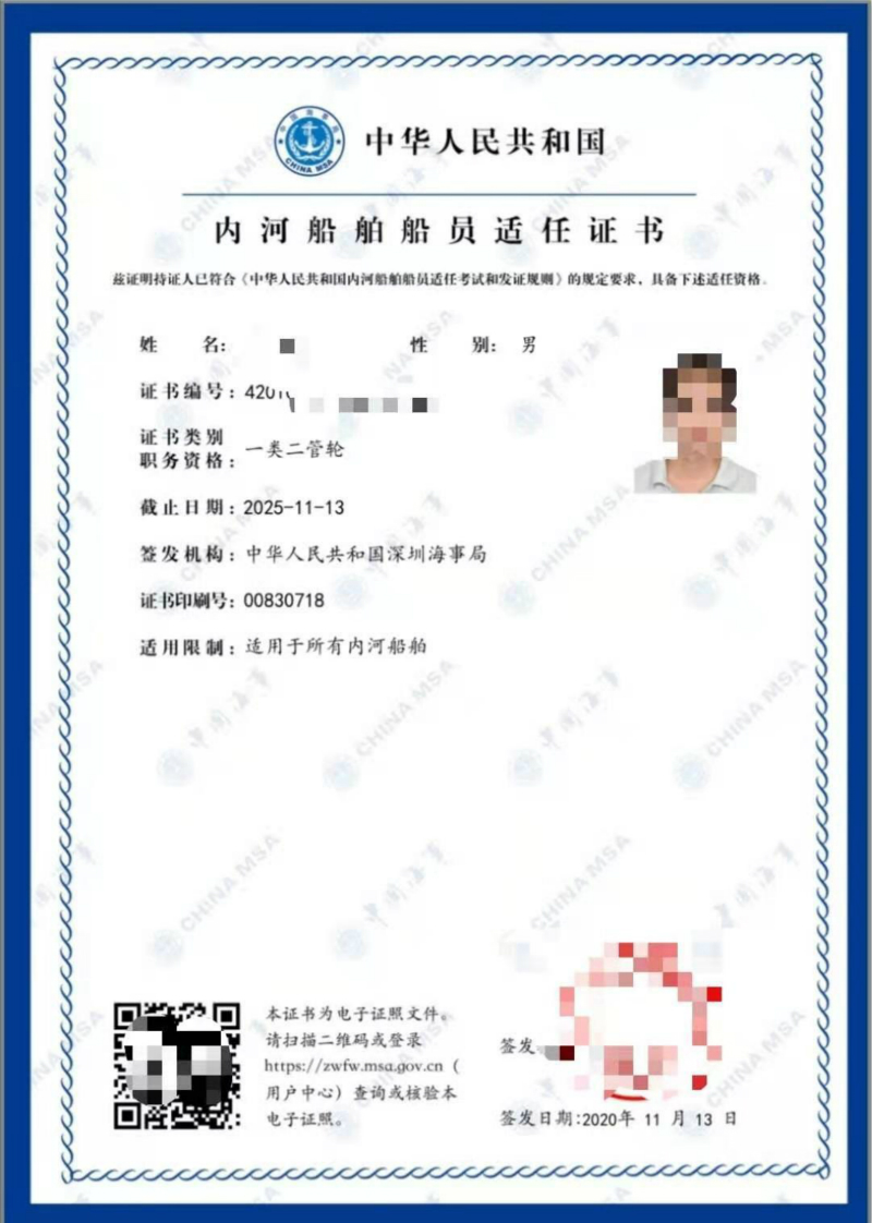 全国首份内河船舶船员电子证书在深签发
